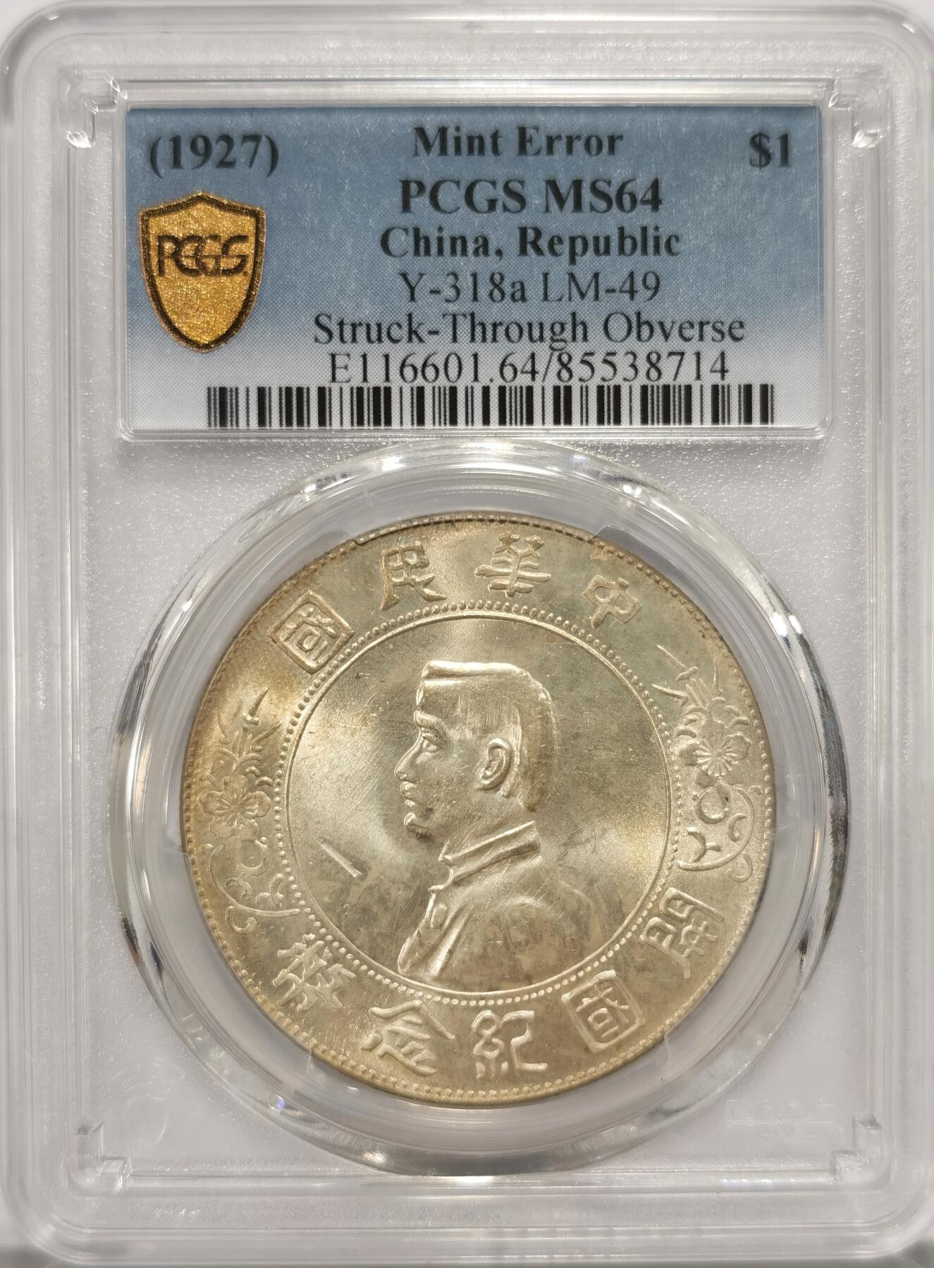 博洋堂世界钱币拍卖第086期（全场包邮） PCGS MINT ERROR MS64 顶级高分错版小头，背面透打错版在这个品种里极其少见，P盒给错版标还是非常谨慎的，百里挑一，高分错版更是罕见