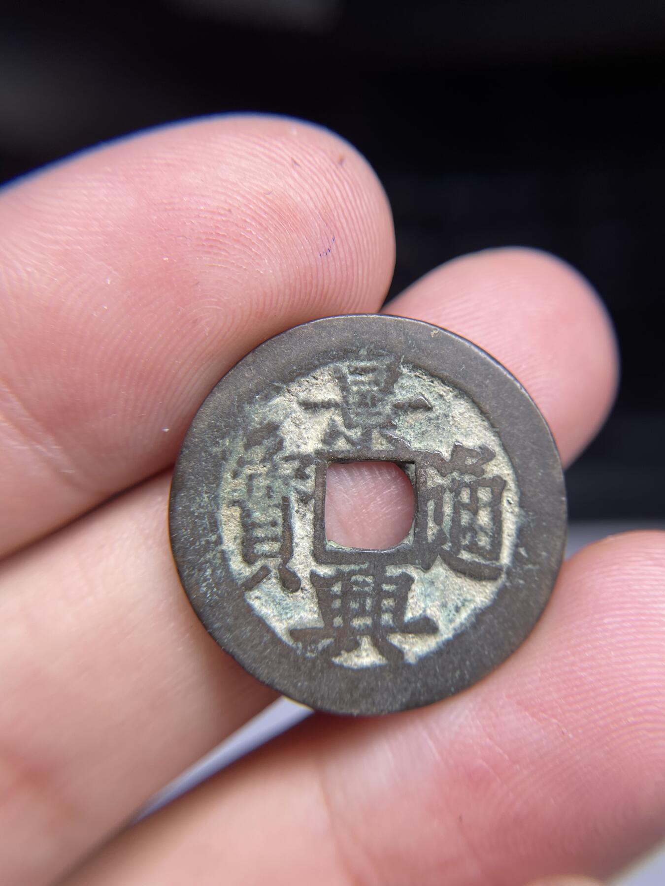 每日一拍,，2024年集古藏今外币拍卖第十二期-第2场—（总第112拍），新一期拍卖开始了,本期古钱币全场包真，拍卖名称未备注的均无补裂翘等缺陷. 景兴通宝，，尺寸24*1.08