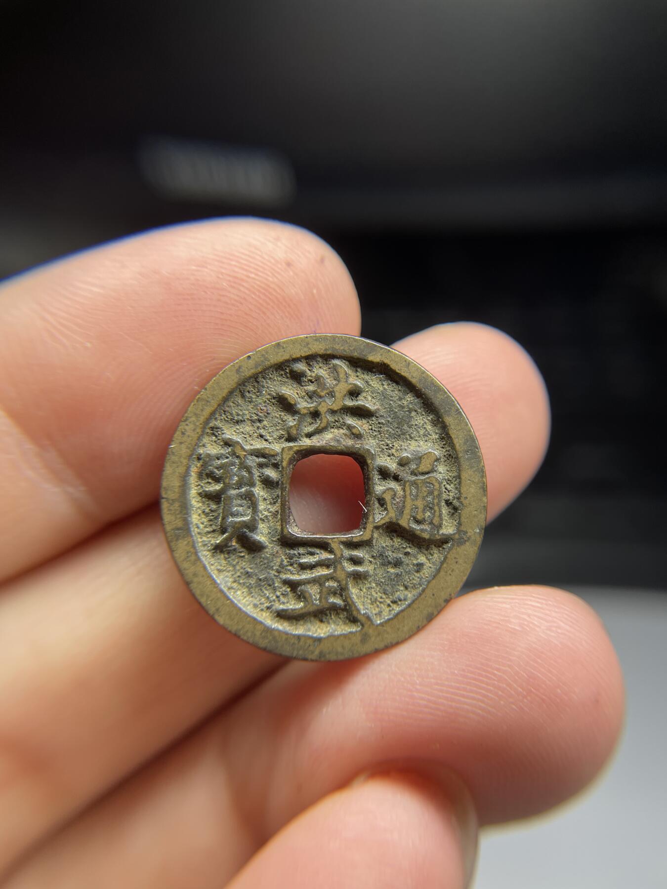 每日一拍,，2024年集古藏今外币拍卖第十二期-第2场—（总第112拍），新一期拍卖开始了,本期古钱币全场包真，拍卖名称未备注的均无补裂翘等缺陷. 洪武通宝，22.9*1.47