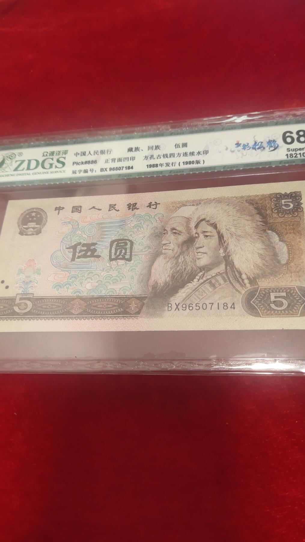 邮票，古币，纸币84场 805多彩松鹤评级币乱蛇号456789
