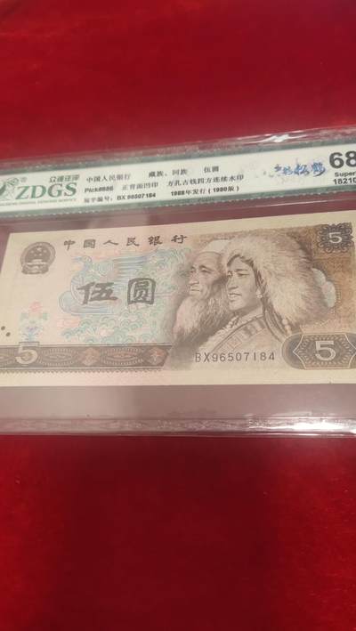 805评级币面值起拍第43场 - 805多彩松鹤评级币乱蛇号456789
