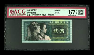 1980年贰角混幼+幼线体 67 EPQ - 1980年贰角混幼+幼线体 67 EPQ