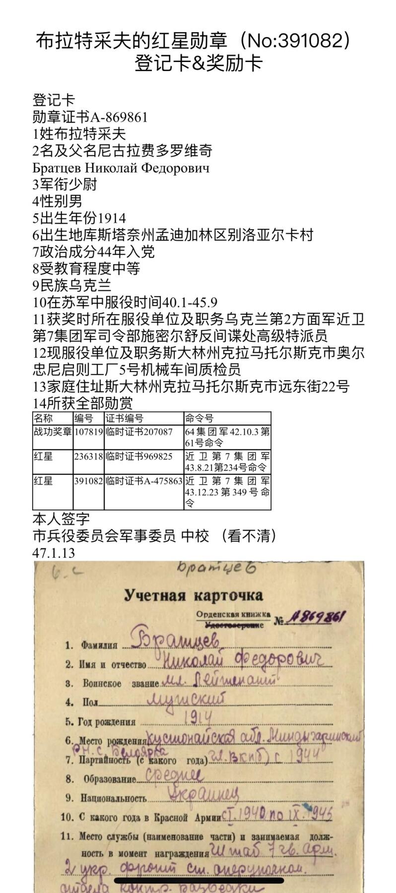 大猫徽章拍卖 第252期 苏联红星勋章1⃣️ 档案齐全