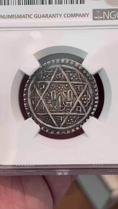 NGC-AU53 1666尼泊尔帕坦莫哈银币 季军原味深打 NGC-AU53 1666尼泊尔帕坦莫哈银币 季军原味深打