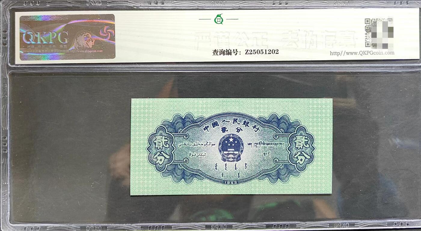 1953年贰分，顶级515冠，五朵金花之一