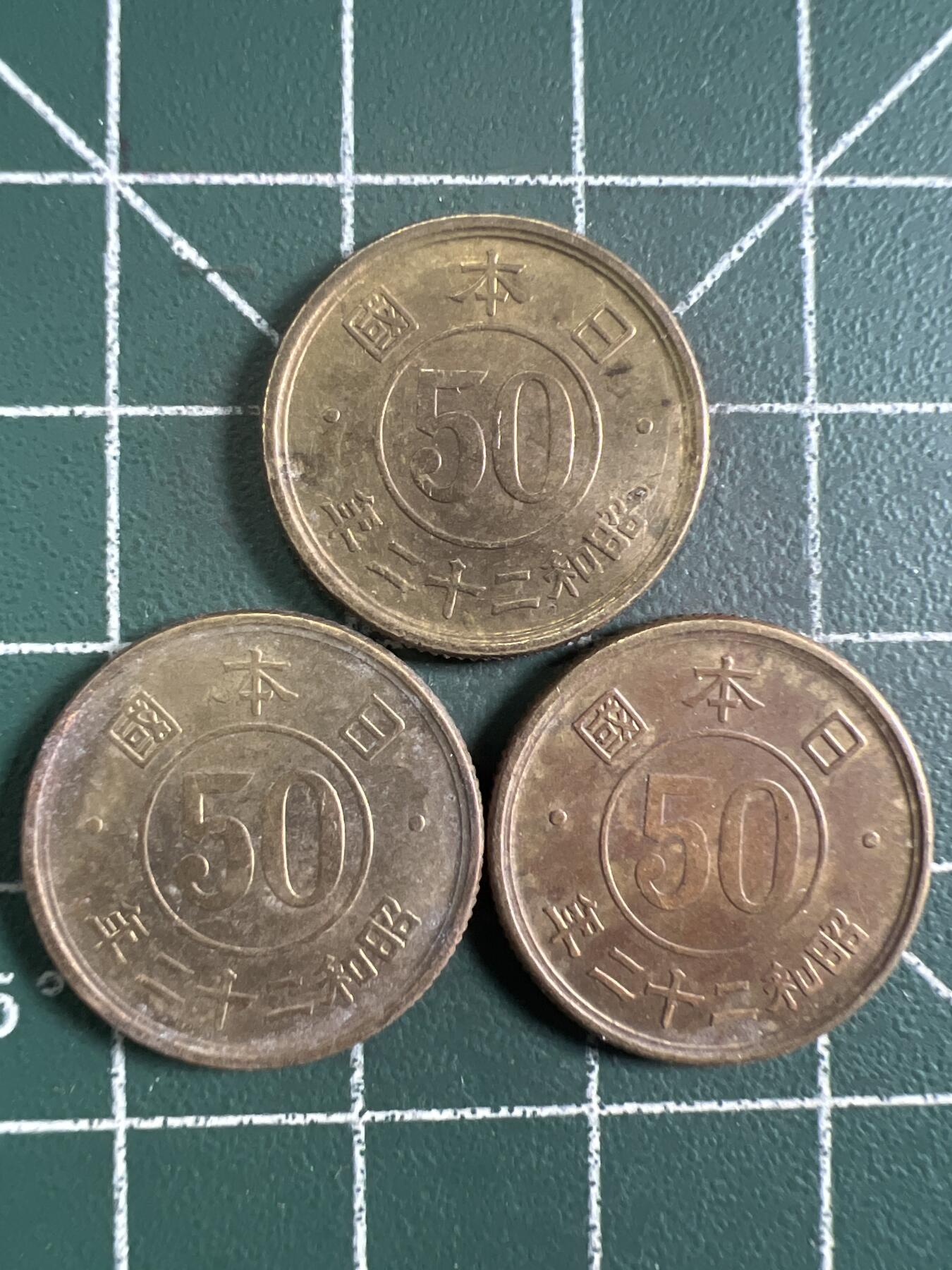 第670期 硬币专场 （无押金，捡漏，全场50包邮，偏远地区除外，接收代拍业务，本店十天发一次货） 日本五十钱 3枚