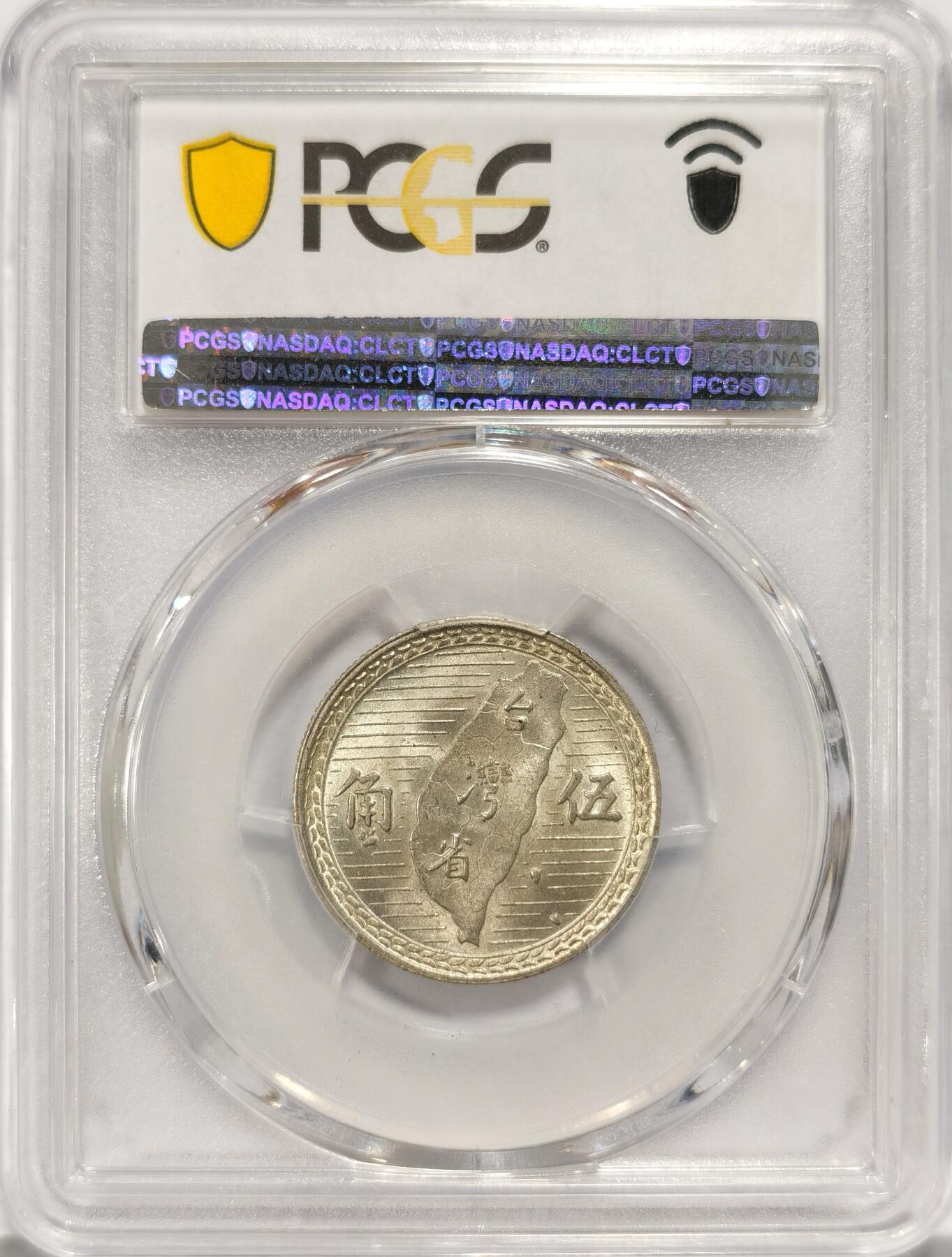博洋堂世界钱币拍卖第086期（全场包邮） PCGS MS63 民国38年台湾五角银币 原汁原味-1