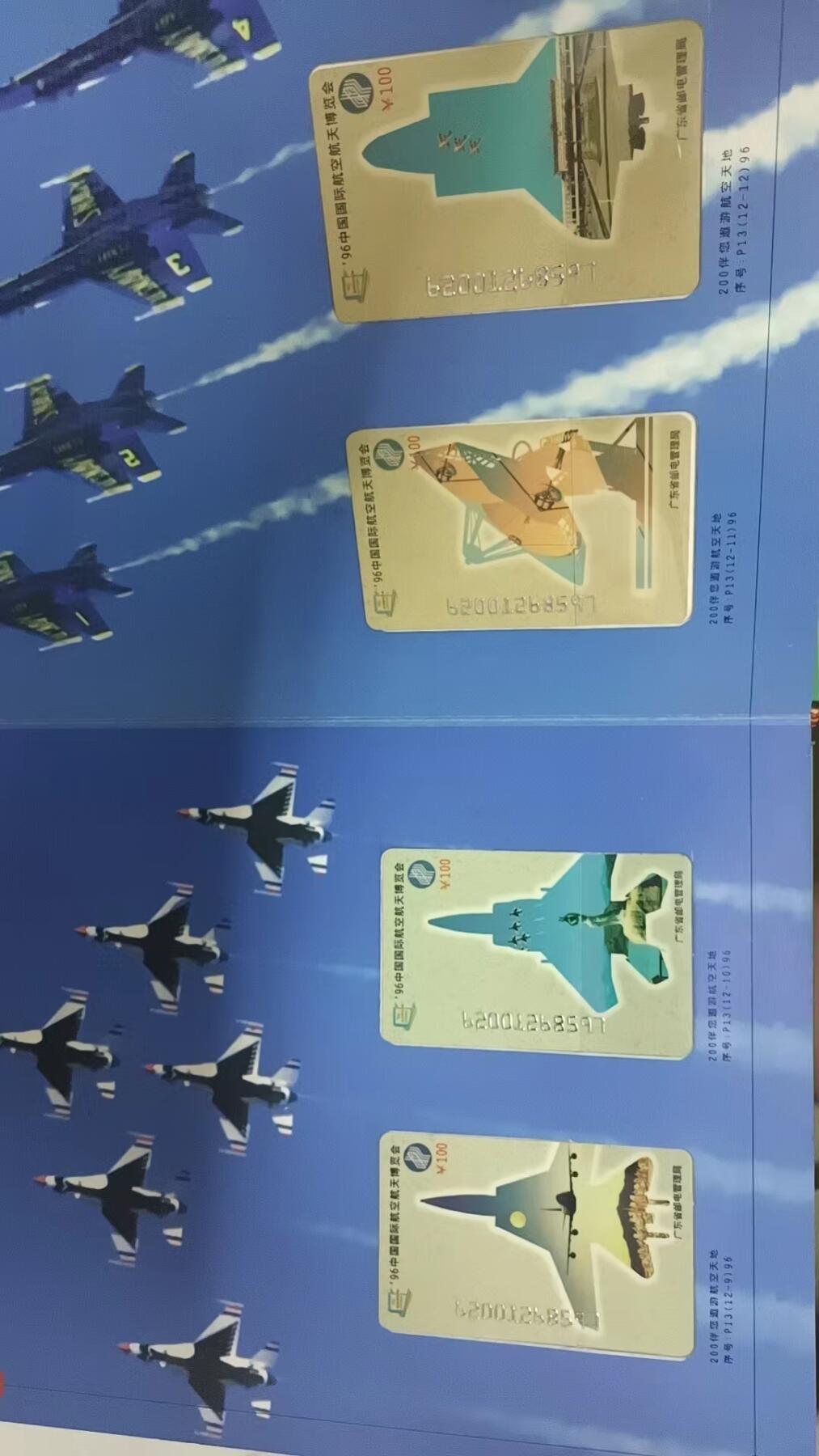 广东200卡-96年全集（带密码纸新卡）