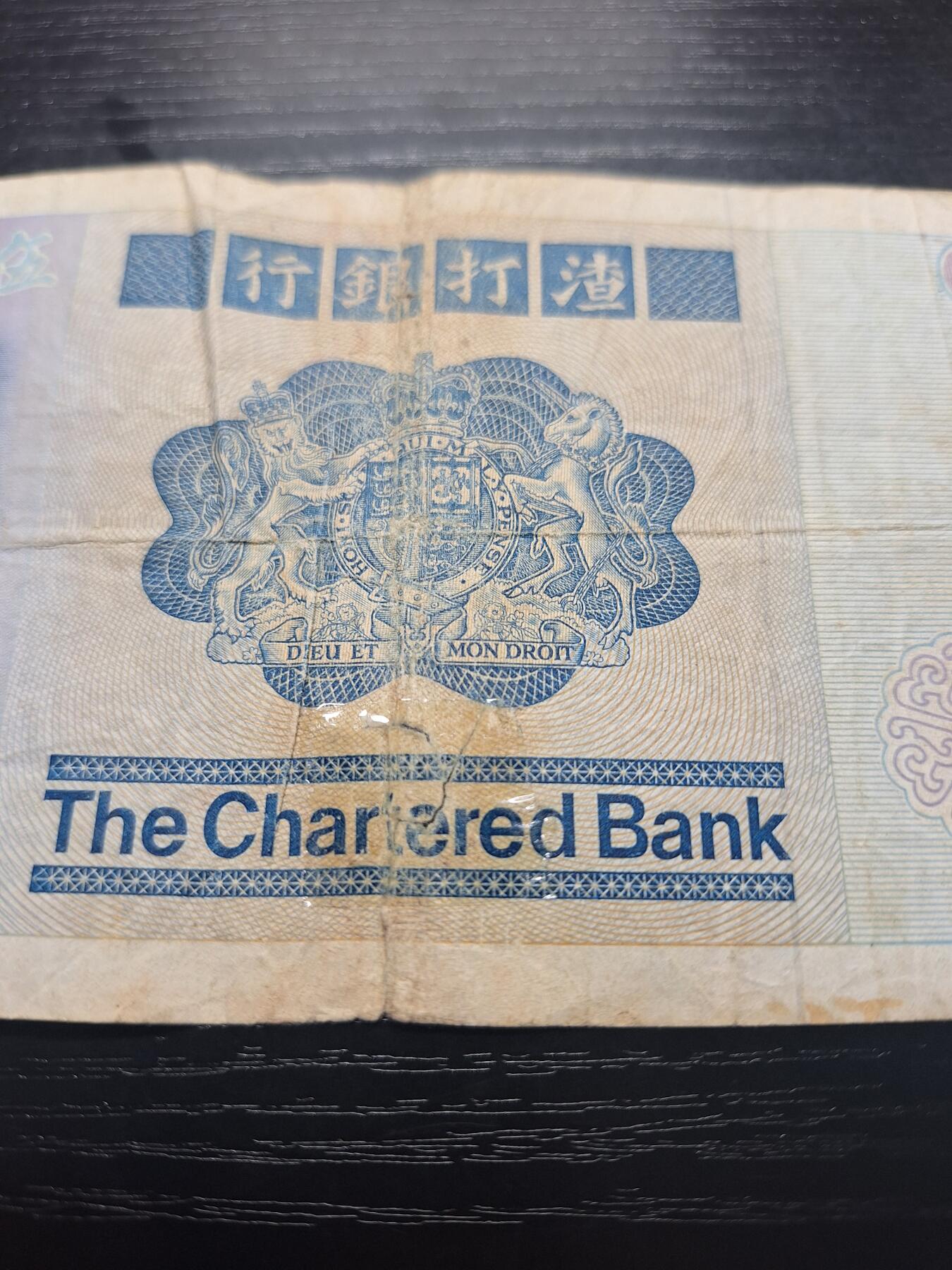 博彦收藏10月20日晚上8点 钱币专场 香港1982渣打狮子踩波50元 下品 有胶纸