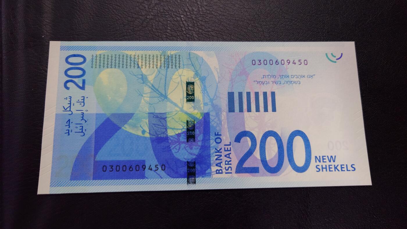 【世界钱币】精选微拍第122期暨2024年第33期  旧货新卖 2015年以色列200谢克尔 全新绝品尾号450