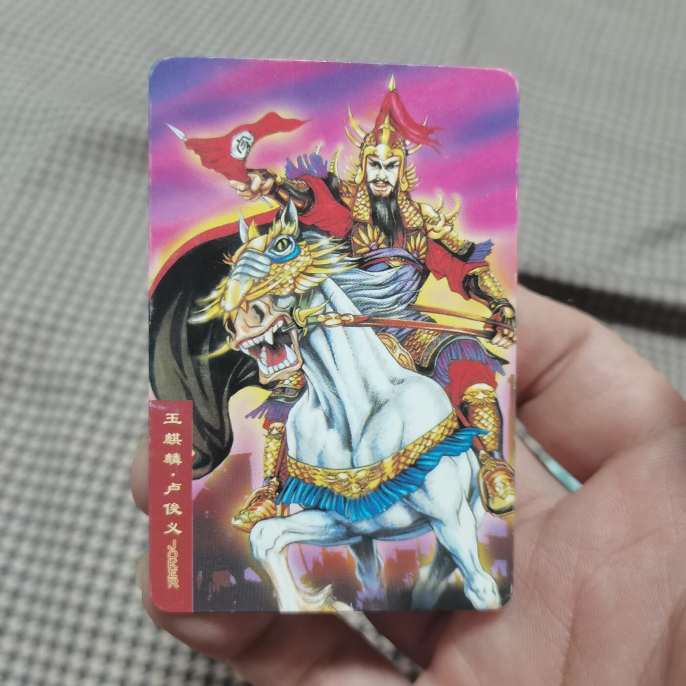 小浣熊水浒卡北细无八卢俊义 小浣熊水浒卡北细无八卢俊义