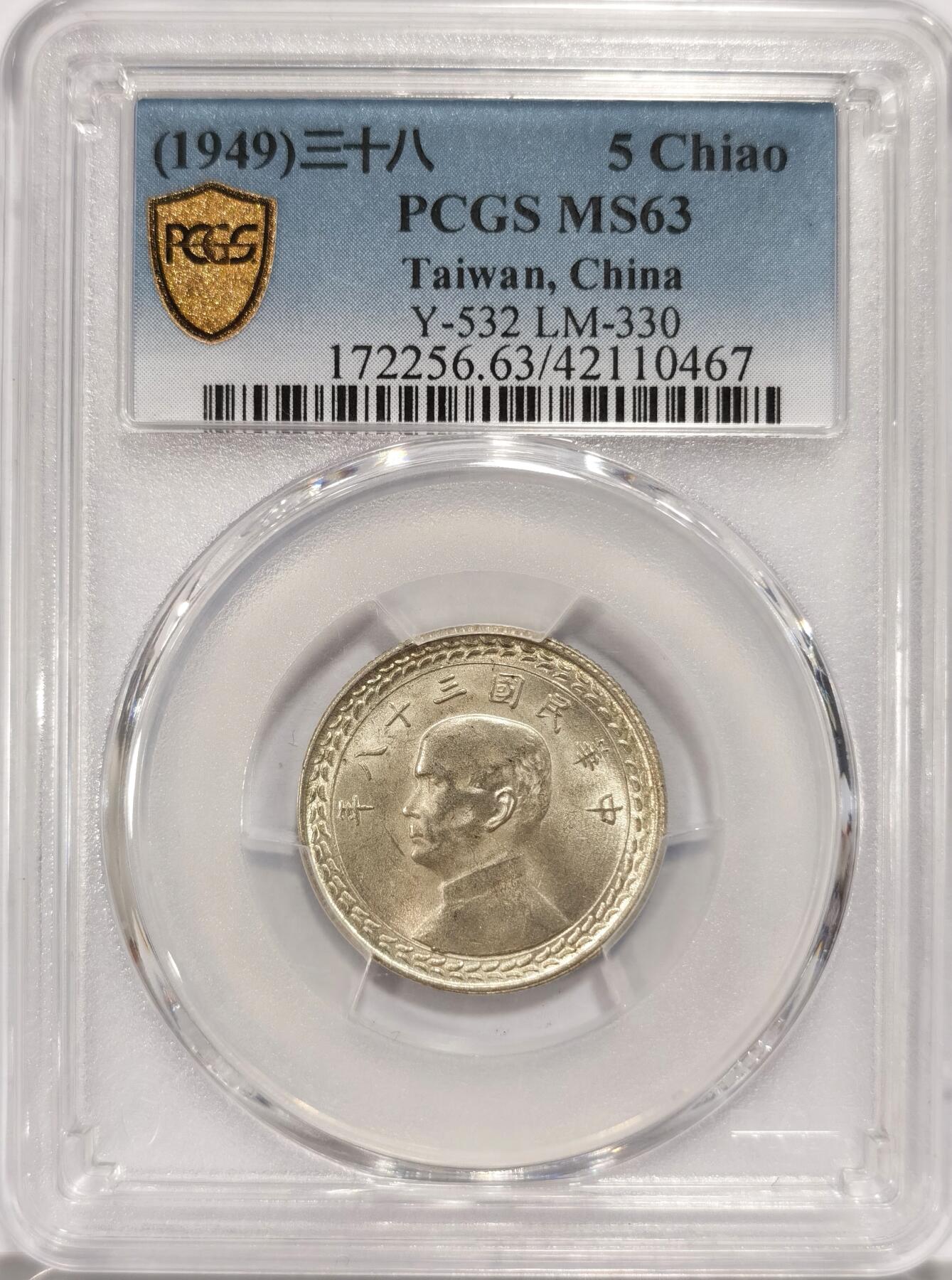 博洋堂世界钱币拍卖第086期（全场包邮） PCGS MS63 民国38年台湾五角银币 原汁原味-1