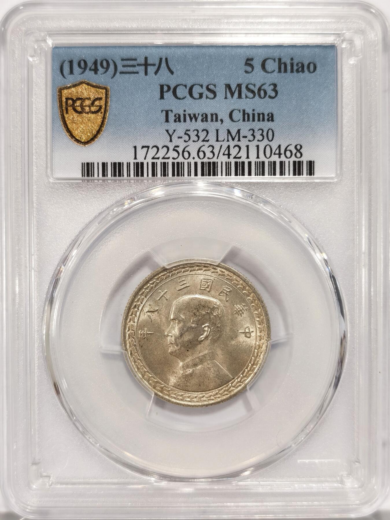 博洋堂世界钱币拍卖第086期（全场包邮） PCGS MS63 民国38年台湾五角银币 原汁原味-2