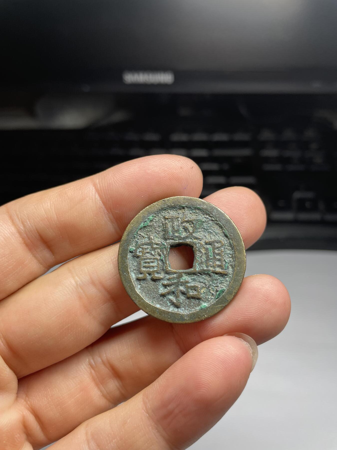 每日一拍,，2024年集古藏今外币拍卖第十二期-第2场—（总第112拍），新一期拍卖开始了,本期古钱币全场包真，拍卖名称未备注的均无补裂翘等缺陷. 政和折二，29.7*1.9