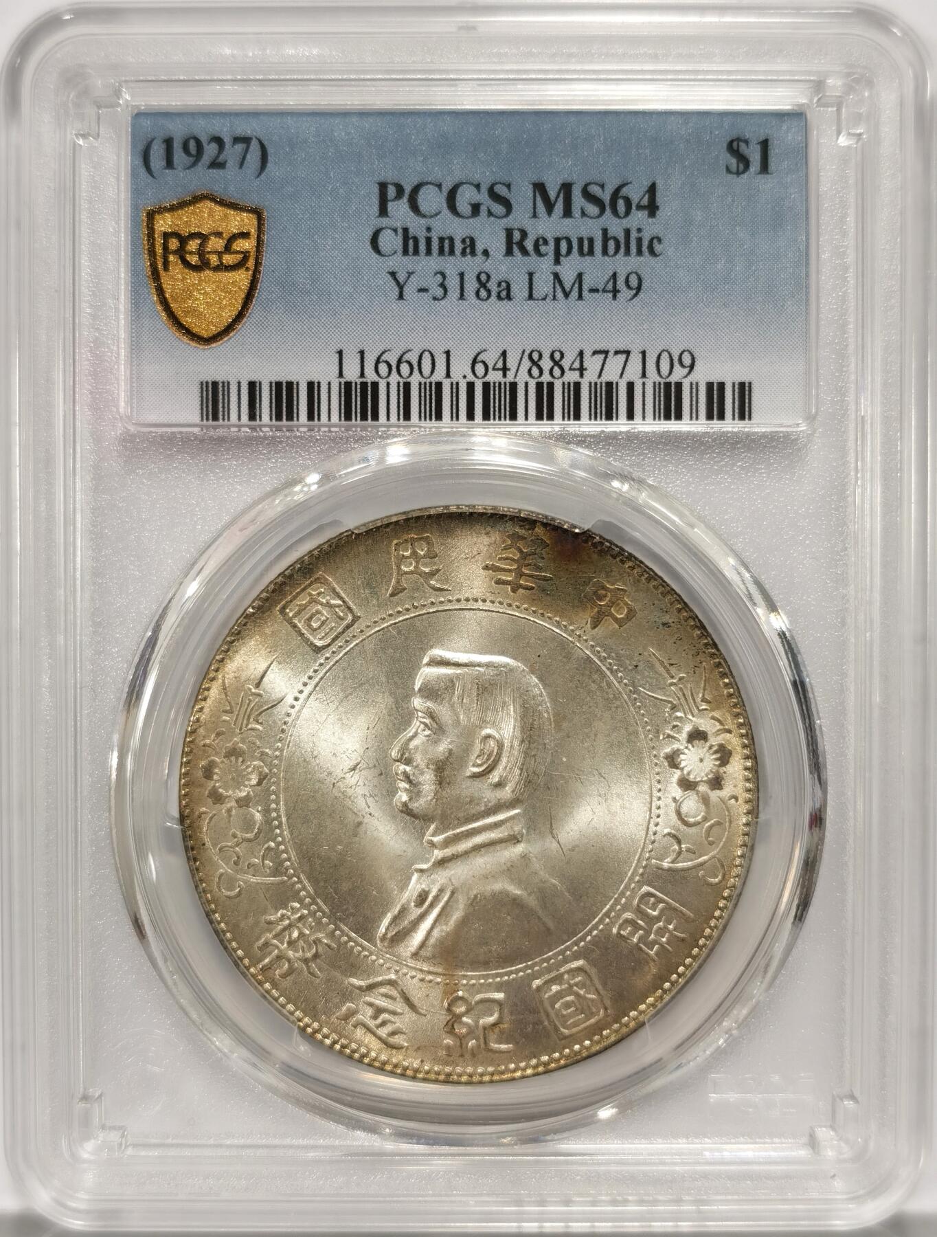 博洋堂世界钱币拍卖第086期（全场包邮） PCGS MS64 环彩原光孙小头一枚，状态极佳，状态超过64分平均状态，近期64分普遍8000+成交