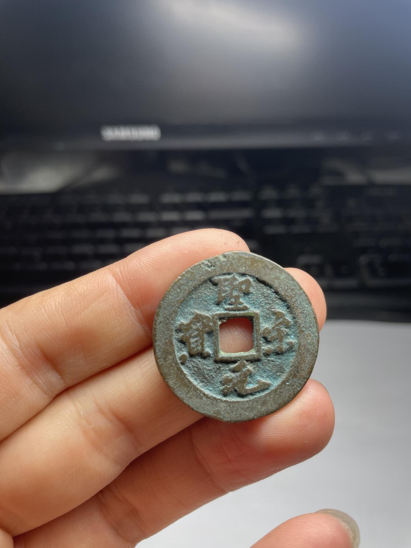 每日一拍,，2024年集古藏今外币拍卖第十二期-第2场—（总第112拍），新一期拍卖开始了,本期古钱币全场包真，拍卖名称未备注的均无补裂翘等缺陷. 圣宋元宝折二，尺寸30*1.6