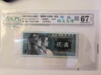 1988年贰角，雨过天晴+纤丝 - 1988年贰角，雨过天晴+纤丝