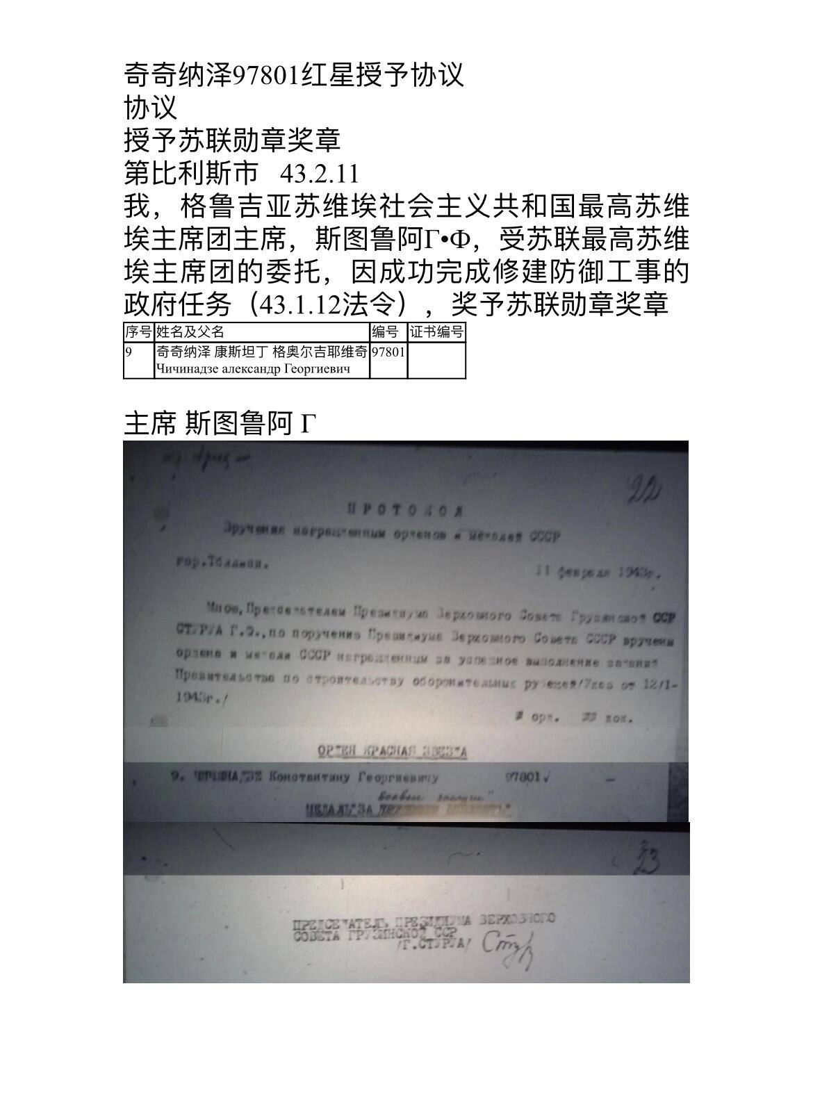 大猫徽章拍卖 第252期 苏联红星勋章2⃣️ 早期台阶版 带档