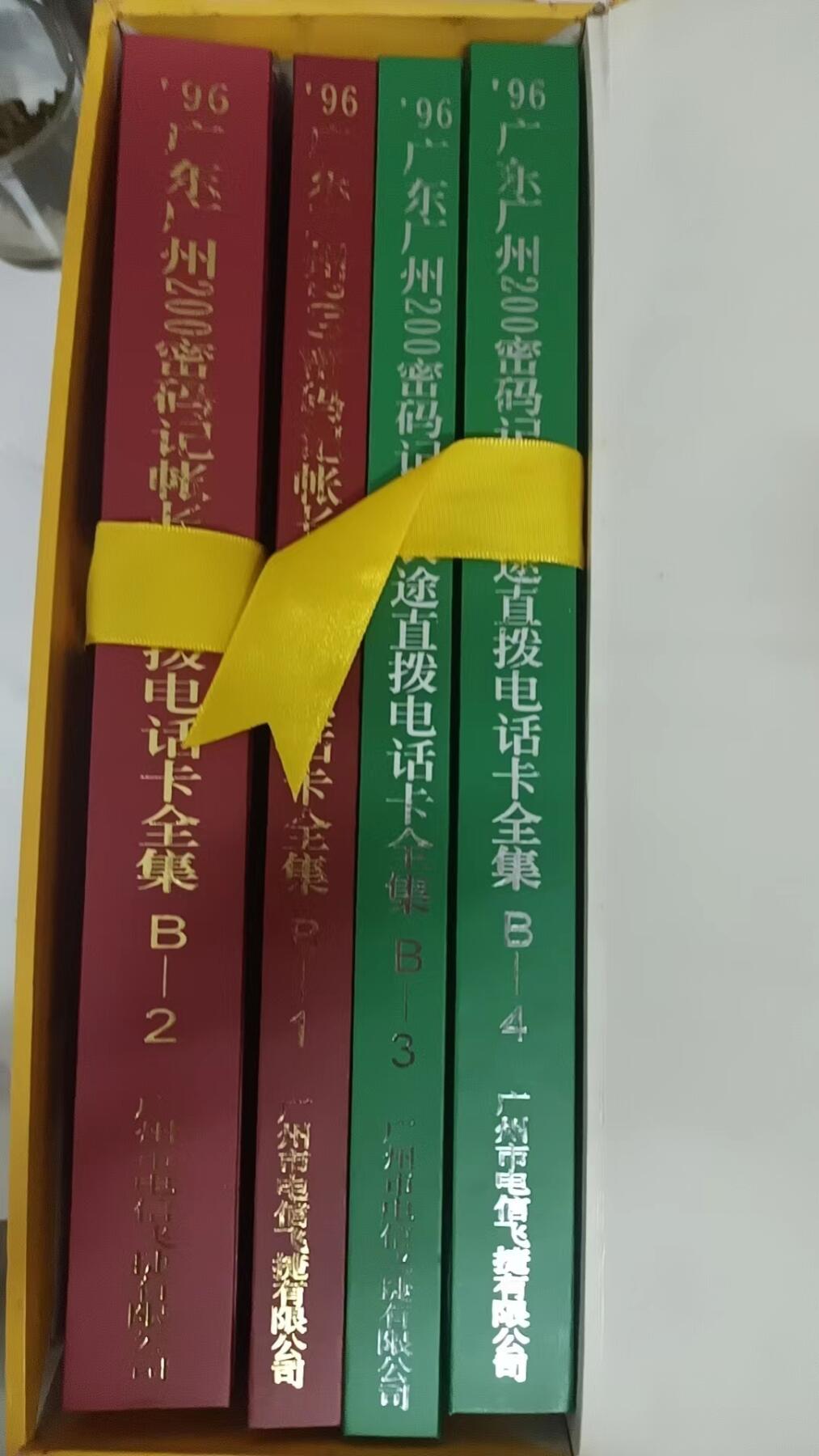 广东200卡-96年全集（带密码纸新卡）