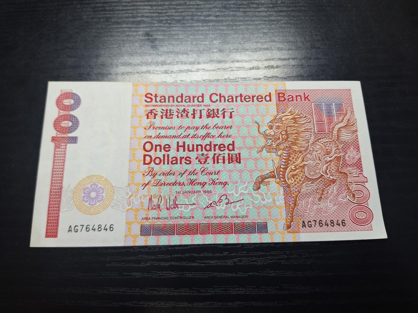 博彦收藏8月7日钱币专场 香港1986年渣打长棍100元麒麟 85品