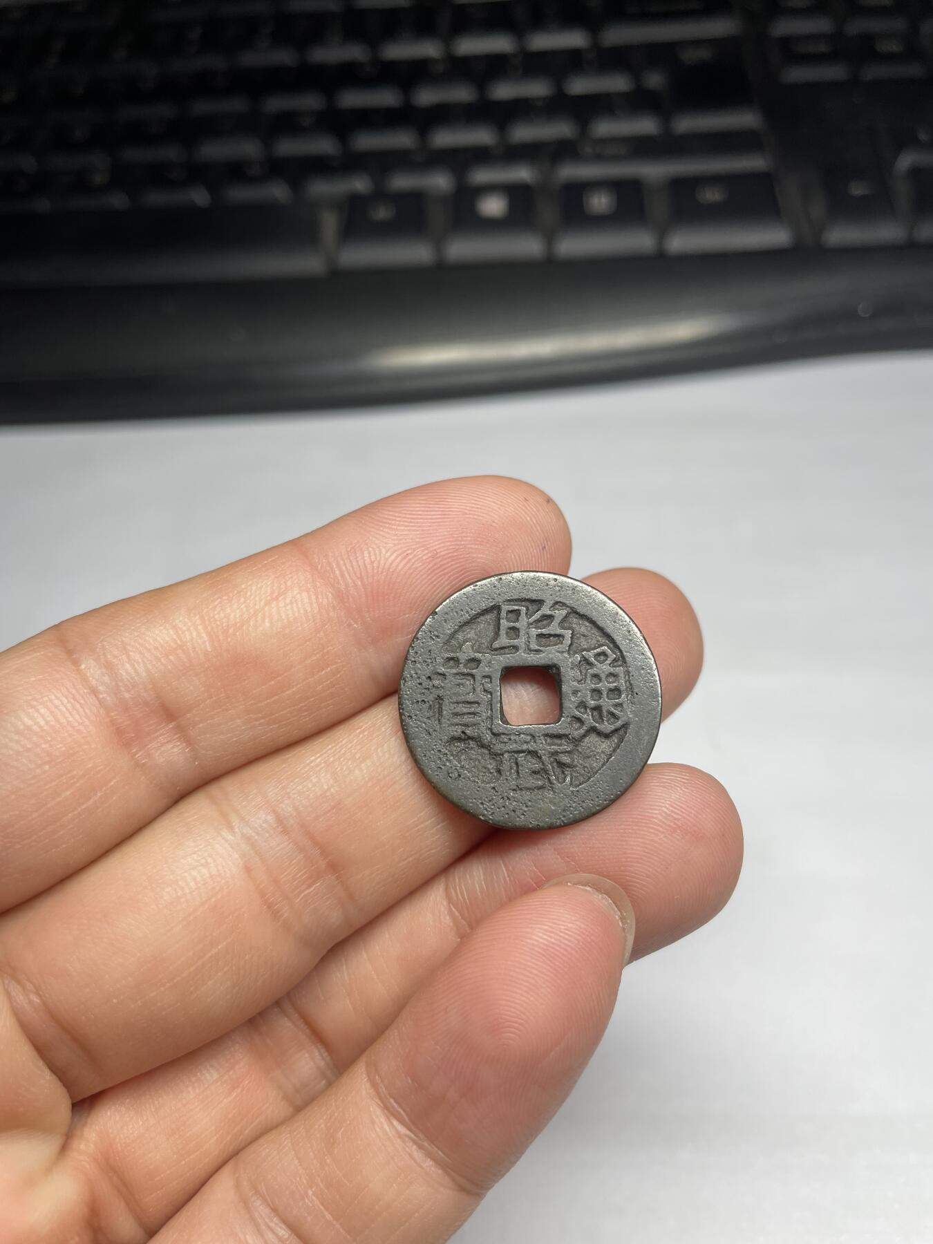 每日一拍,，2024年集古藏今外币拍卖第十二期-第2场—（总第112拍），新一期拍卖开始了,本期古钱币全场包真，拍卖名称未备注的均无补裂翘等缺陷. 昭武通宝背下工，23.58*1.4