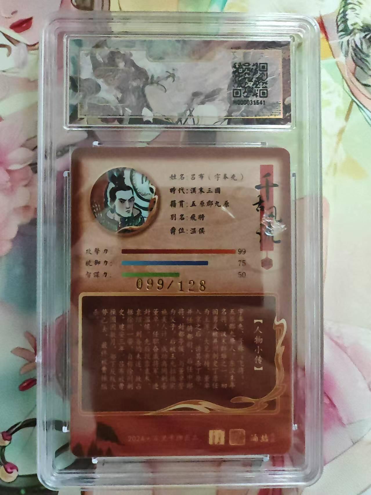 百里卡牌“交个朋友”亲签卡返厂 百里卡牌 千古风流 涌喆 保粹评级卡 吕布