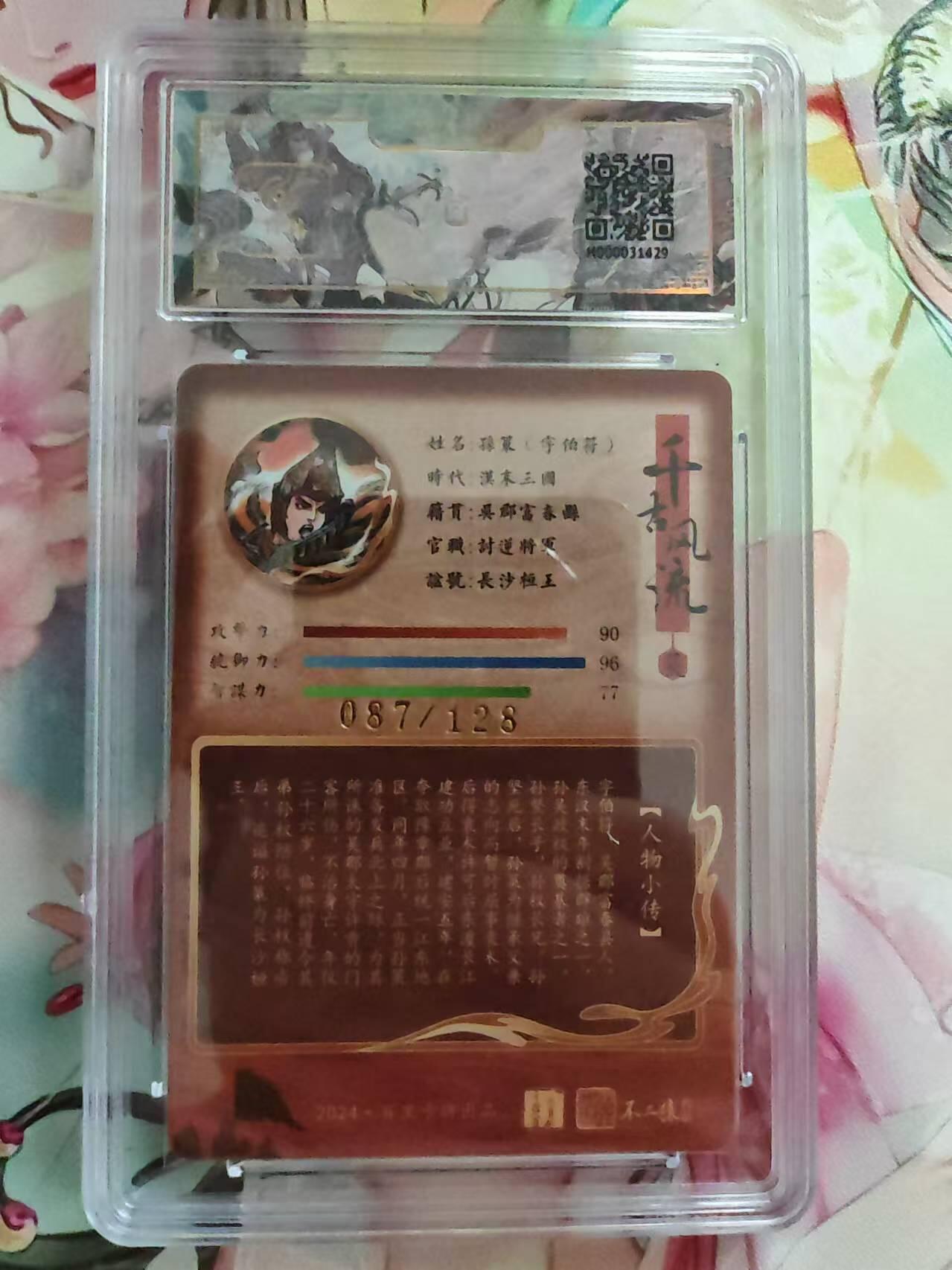 百里卡牌“交个朋友”亲签卡返厂 百里卡牌 千古风流 不二猿 保粹评级卡 孙策
