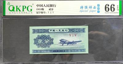 1953年贰分，顶级515冠，五朵金花之一 - 1953年贰分，顶级515冠，五朵金花之一