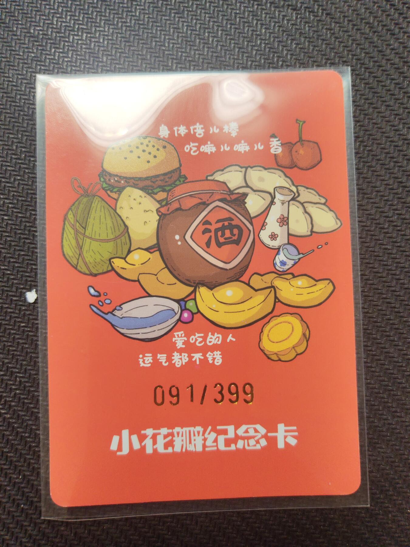 阳大大卡牌—喜上眉梢代拍第9期（进群福利早知道） 小花瓣 彩闪纪念卡 编号91