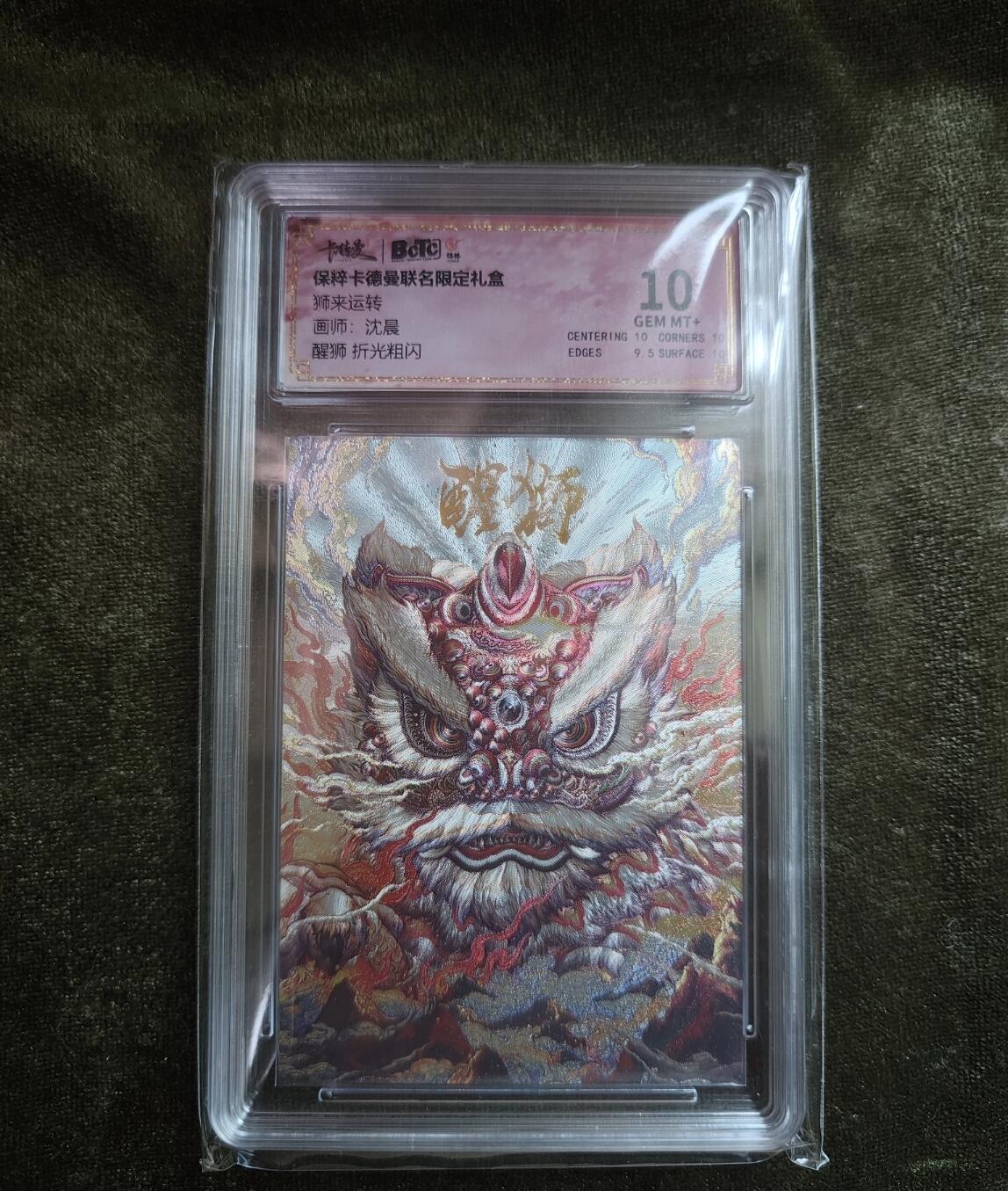 阳大大卡牌—喜上眉梢代拍第9期（进群福利早知道） ips展会 卡德曼 沈晨 醒狮 10分