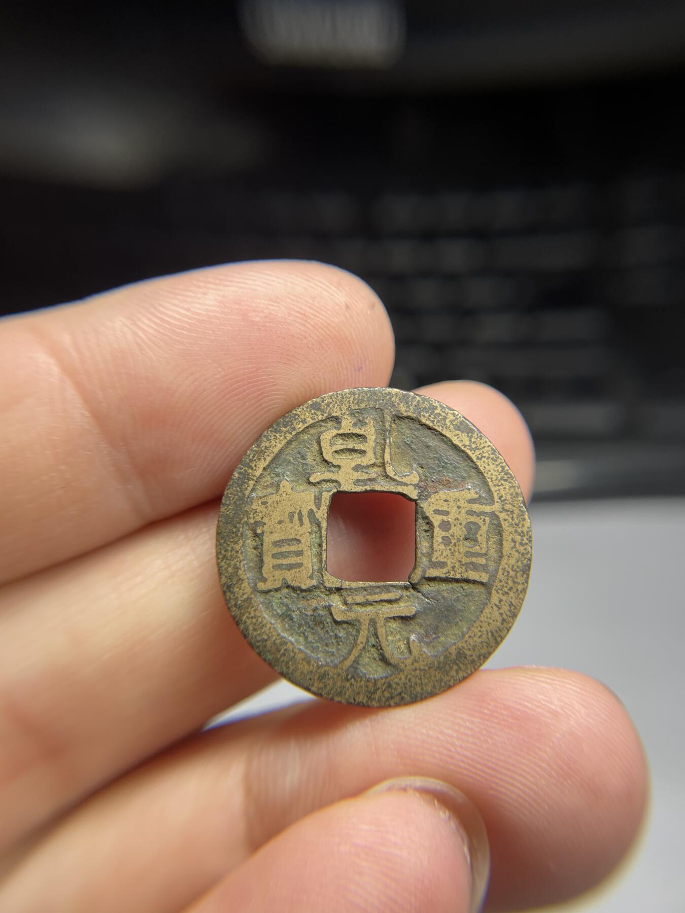 每日一拍,，2024年集古藏今外币拍卖第十二期-第2场—（总第112拍），新一期拍卖开始了,本期古钱币全场包真，拍卖名称未备注的均无补裂翘等缺陷. 乾元重宝，背下月，有裂，尺寸23.9*0.88