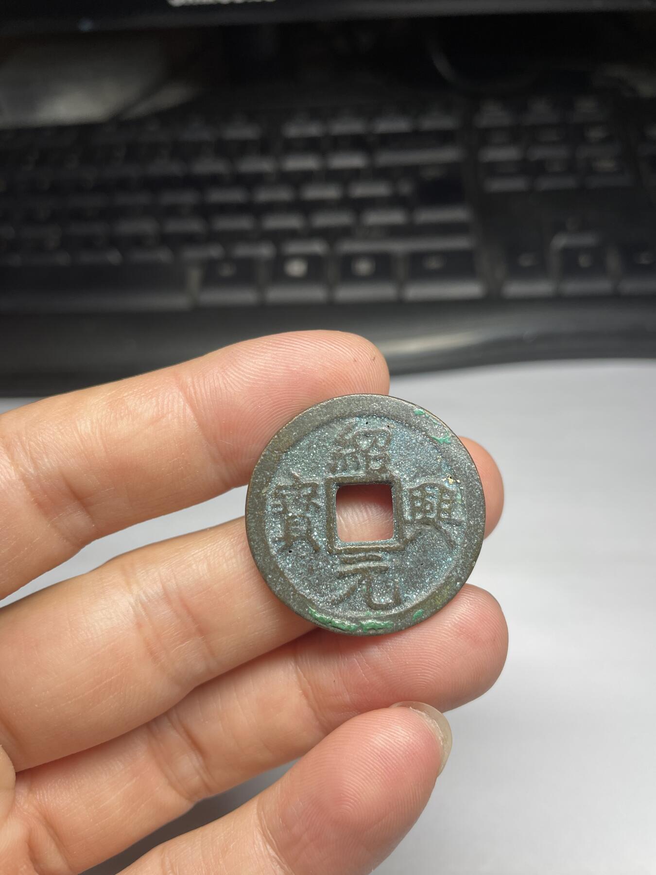 每日一拍,，2024年集古藏今外币拍卖第十二期-第2场—（总第112拍），新一期拍卖开始了,本期古钱币全场包真，拍卖名称未备注的均无补裂翘等缺陷. 绍兴背上月，29.5*2.0