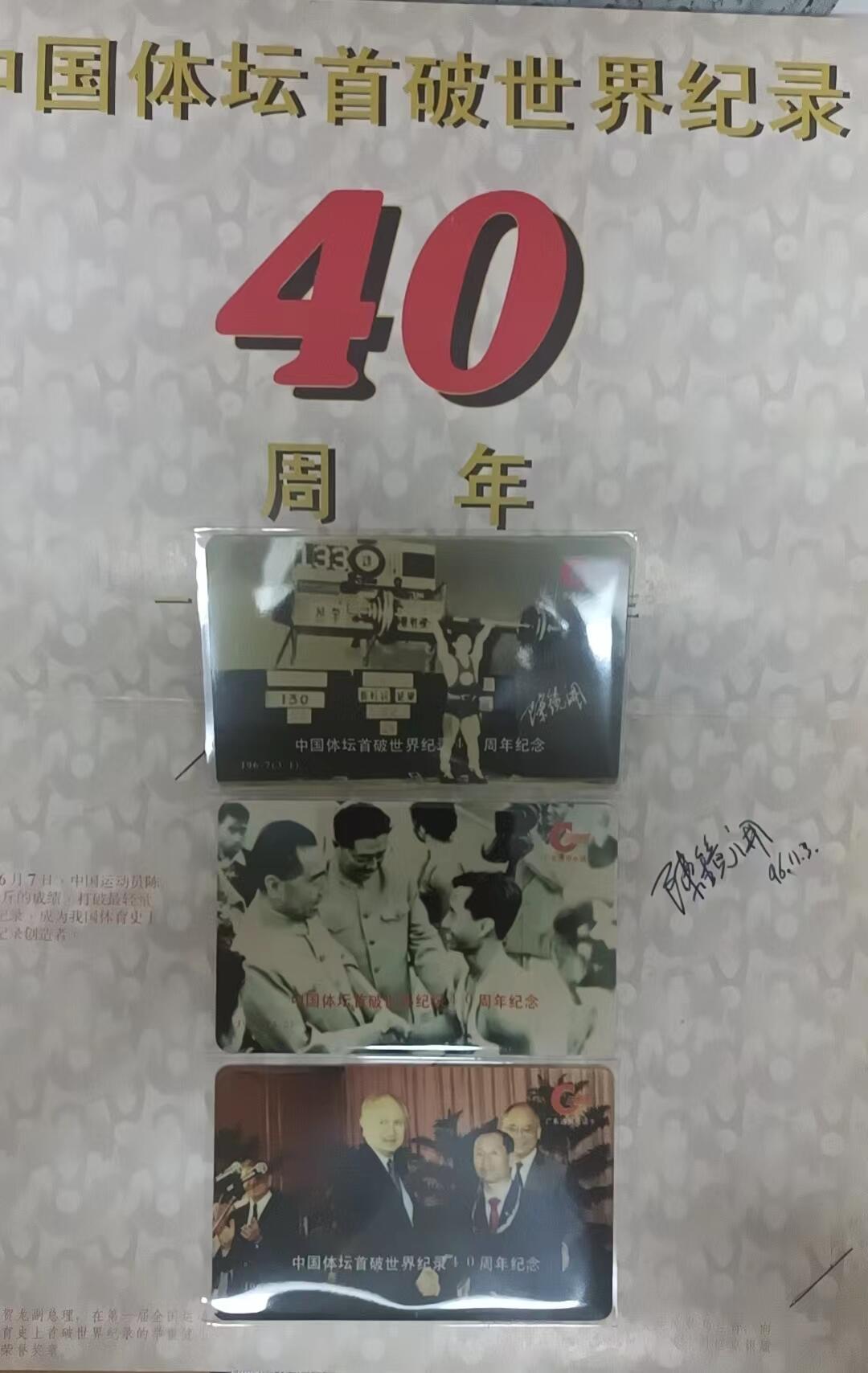 广东亚斯康卡-J96-7陈镜开（亲笔签名）