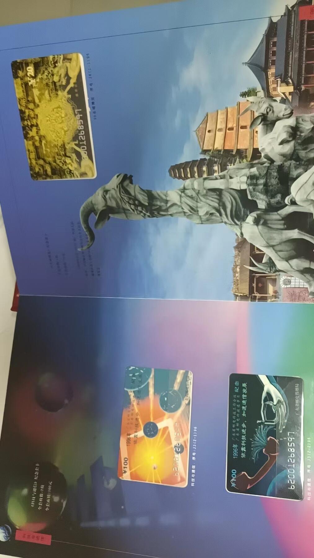 广东200卡-96年全集（带密码纸新卡）