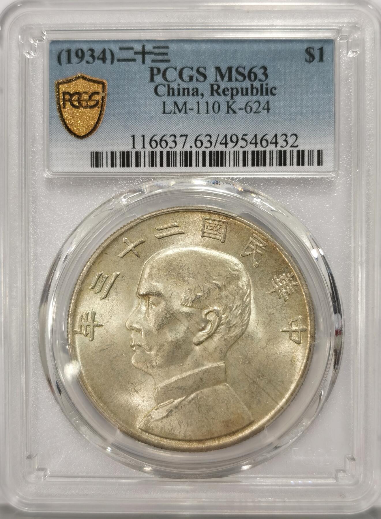博洋堂世界钱币拍卖第086期（全场包邮） PCGS MS63 民国二十三年孙像船洋一枚。此枚源自美国著名藏家旧藏专场，海外回流。底板如丝绸般丝滑，光度上佳，正反均匀覆盖着一层黄油彩包浆，状态远超63分平均状态，状态极佳，近期麦稀奇成交价普遍在3200元左右