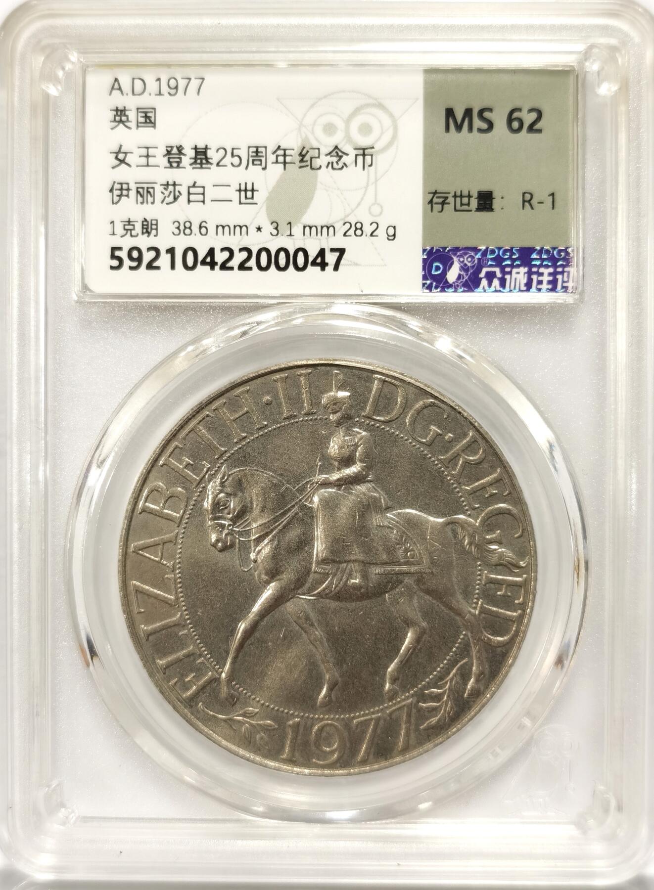 博洋堂世界钱币拍卖第086期（全场包邮） 众诚祥评 MS62 英国1977年伊丽莎白二世女王登基25周年纪念币 25便士镍币 克朗型
