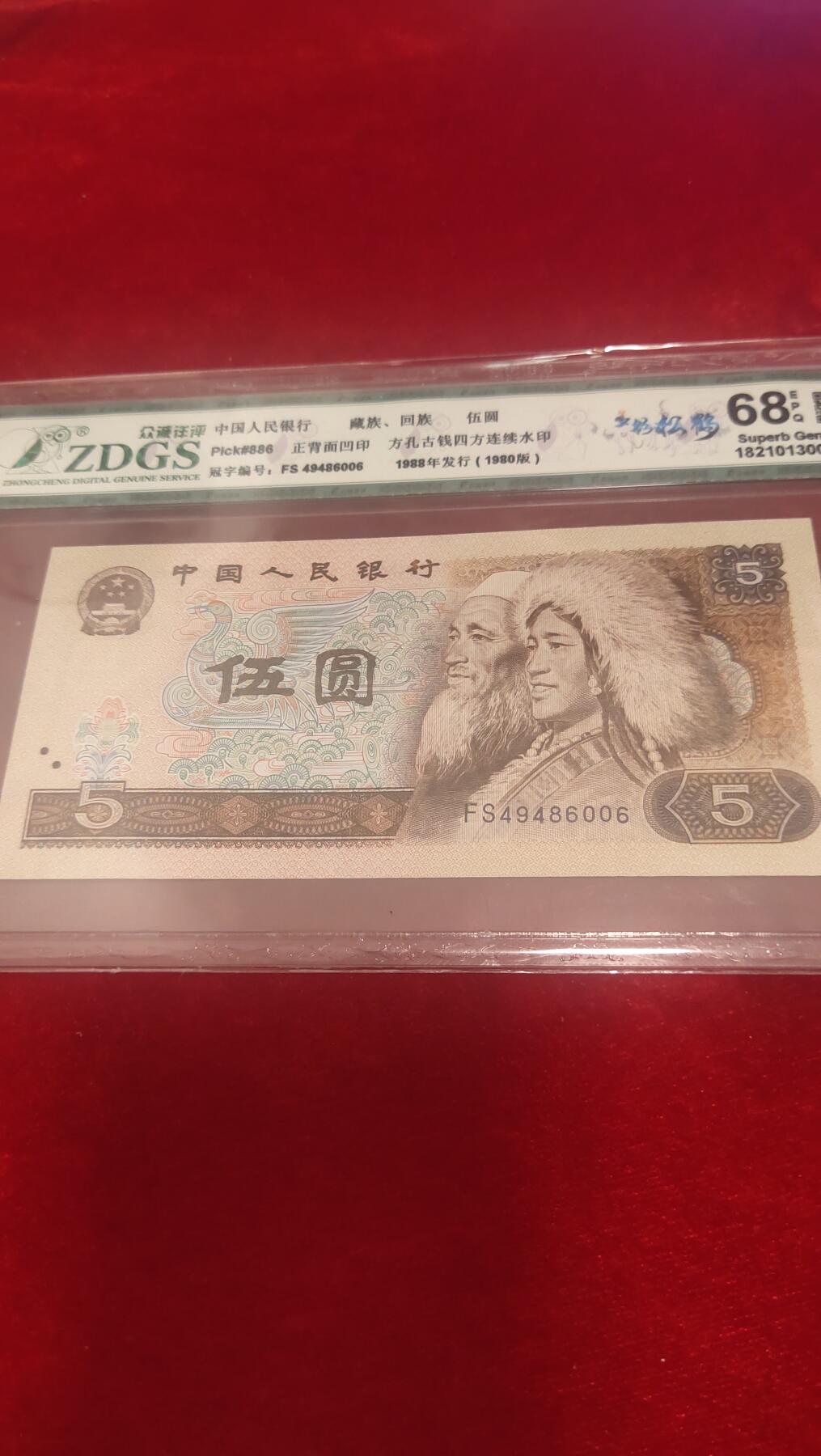 邮票，古币，纸币84场 805多彩松鹤评级币86006