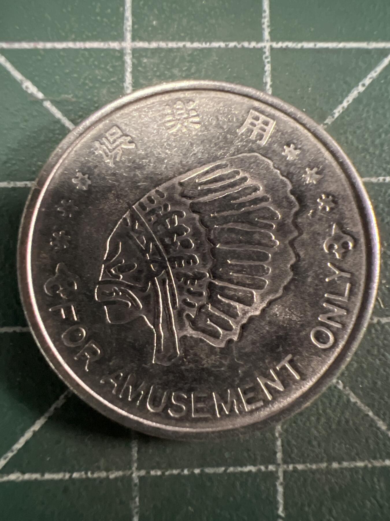 第686期 硬币专场 （无押金，捡漏，全场50包邮，偏远地区除外，接收代拍业务，本店十天发一次货） 代用币