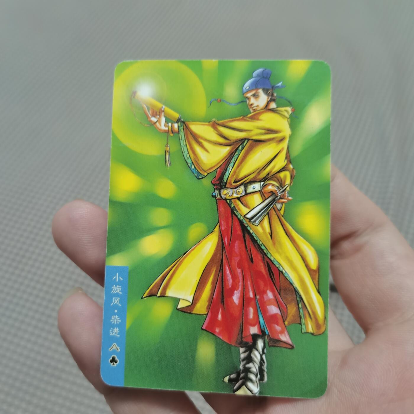 小浣熊水浒卡北细无八柴进