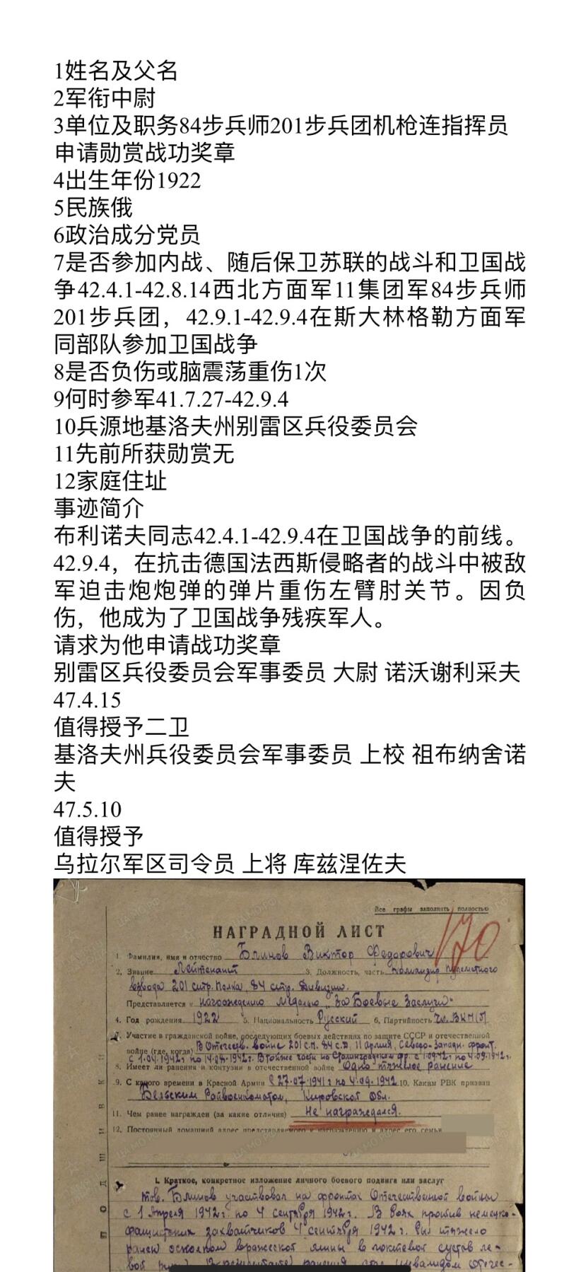 大猫徽章拍卖 第252期 苏联43二卫3⃣️ 档案齐全