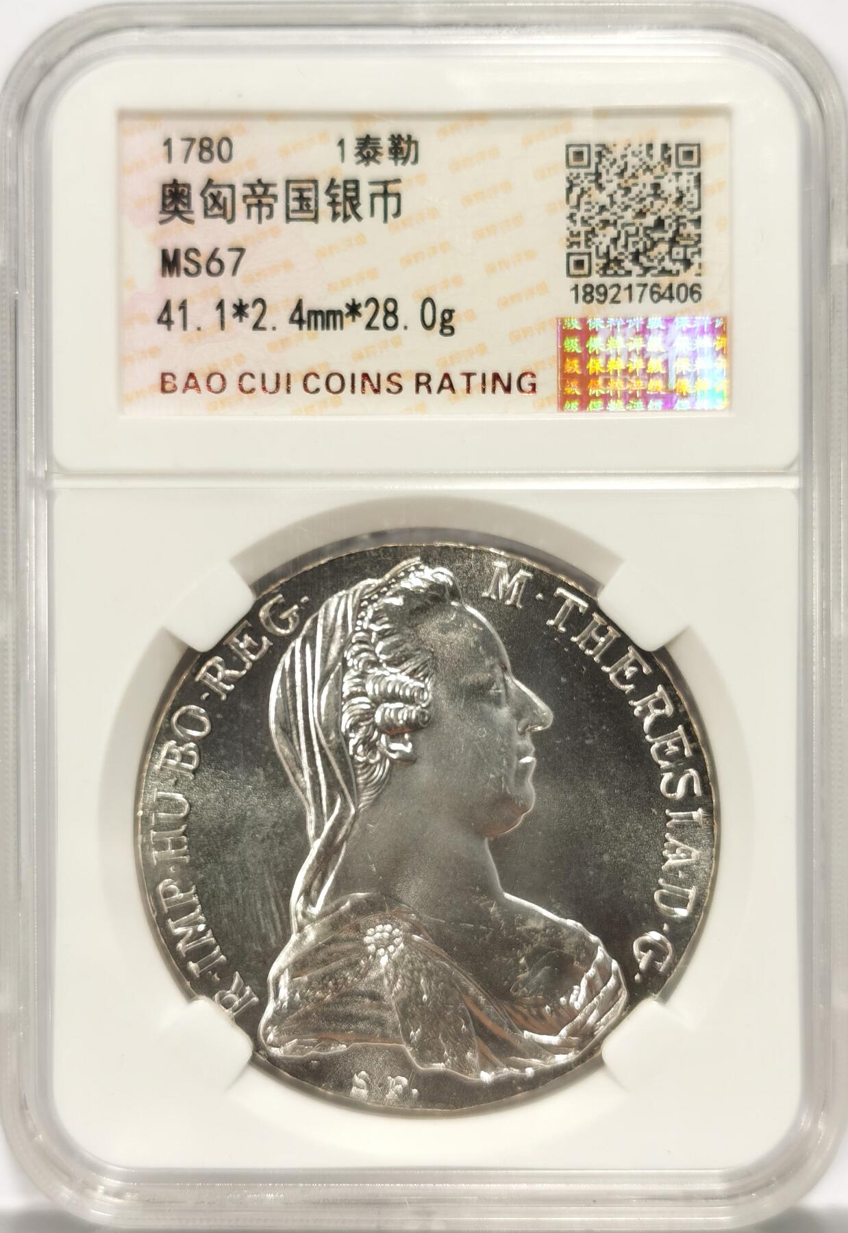 博洋堂世界钱币拍卖第086期（全场包邮） 保粹 MS67 奥匈帝国1780年特蕾莎·玛格丽特1泰勒银币 后铸版