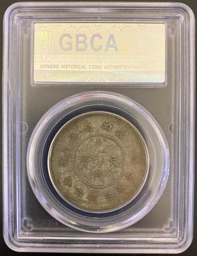 云南省造半圆龙-四空圈  云南省造半圆龙-四空圈 