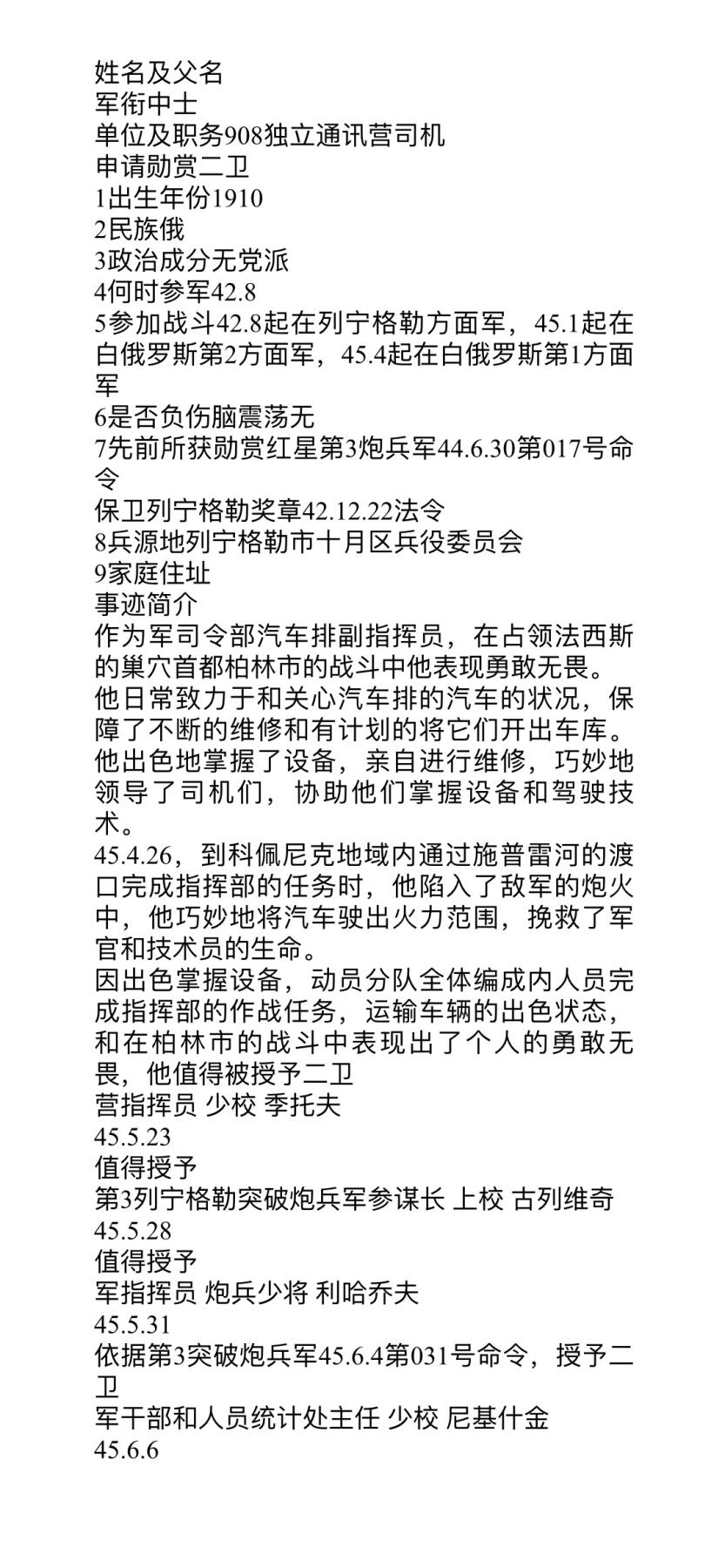 大猫徽章拍卖 第252期 苏联43二卫1⃣️ 档案齐全