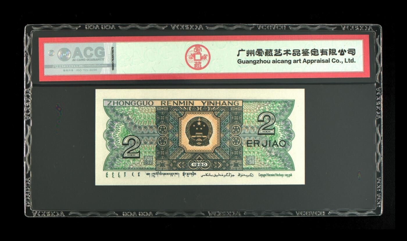 1980年贰角，绿巧王 67 EPQ