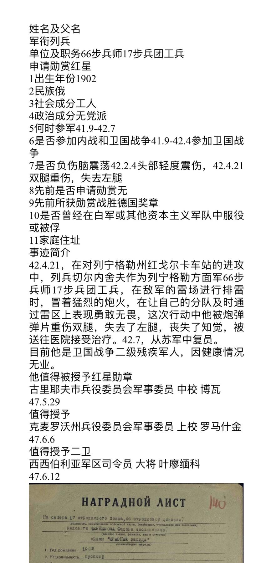 大猫徽章拍卖 第252期 苏联43二卫2⃣️ 档案齐全