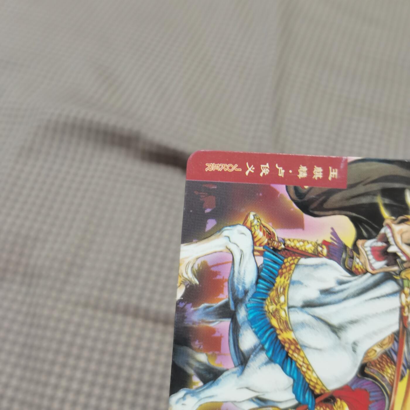 小浣熊水浒卡北细无八卢俊义 小浣熊水浒卡北细无八卢俊义