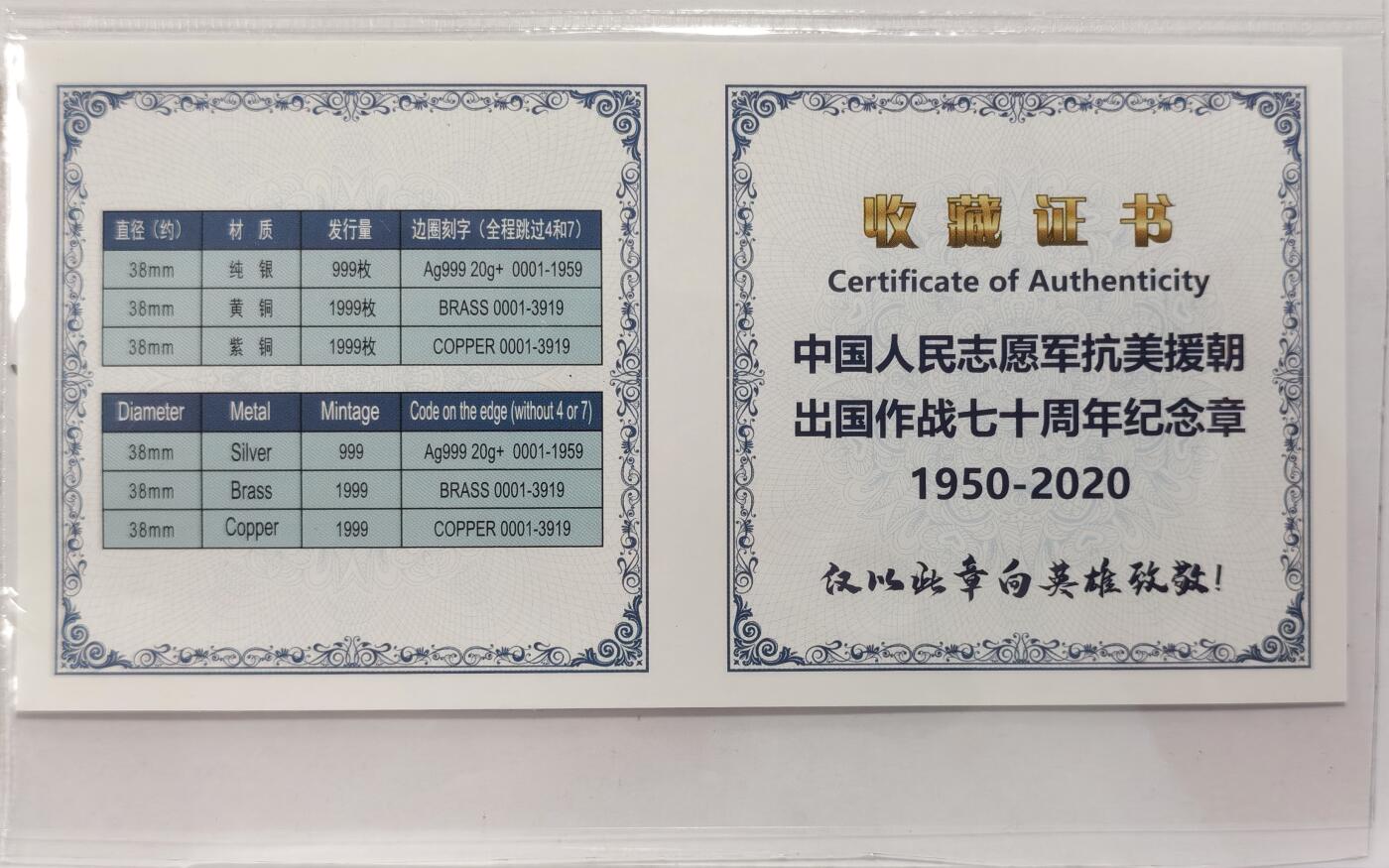 博洋堂世界钱币拍卖第086期（全场包邮） PCGS MS70 中国2020年抗美援朝纪念银章，20g纯银，高浮雕精美，带证书