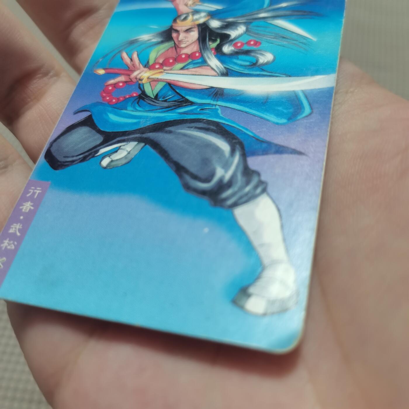 小浣熊水浒卡北细无八武松