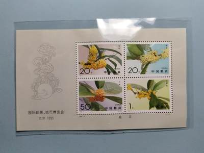 盛世勋华——号角文化勋章邮票专场拍卖第319期 中国1995年发行1995-19 全新小型张 桂花加字