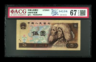 1980年伍圆红光蓝鹤 67 EPQ - 1980年伍圆红光蓝鹤 67 EPQ